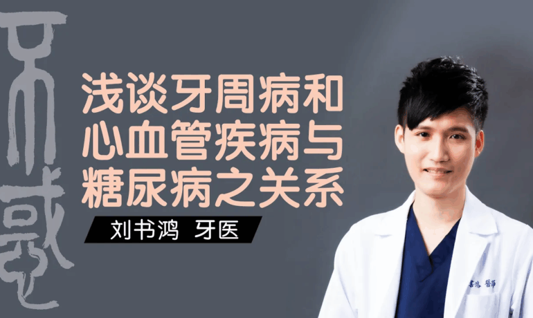 Health Interview: The Hidden Link Between Gum Disease and Systemic Health